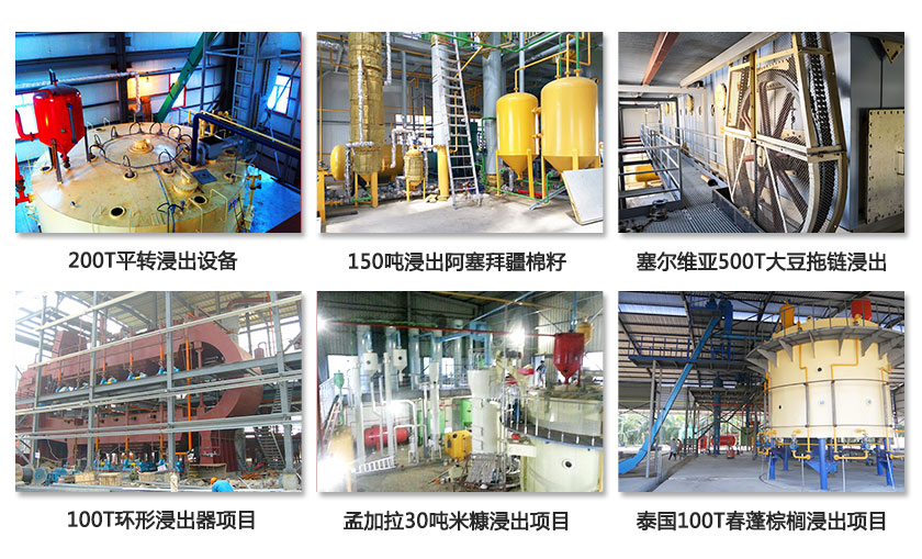 宏德浸出設(shè)備項(xiàng)目案例